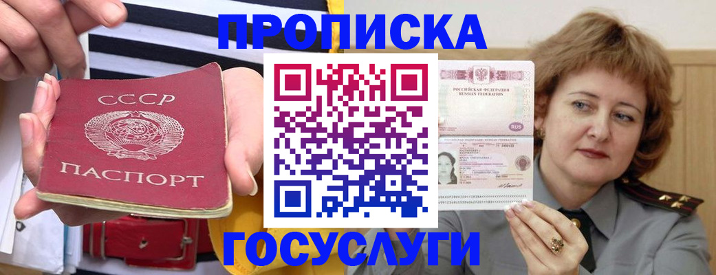 временная прописка в Приволжске