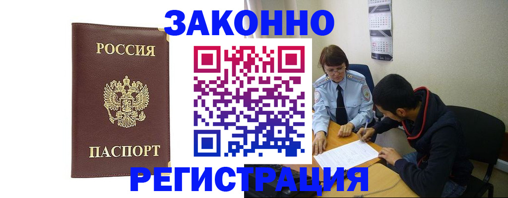 прописка законно в Приволжске