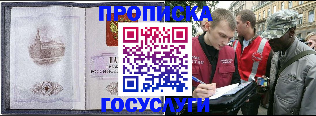 прописка 2025 в Приволжске